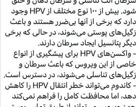 وزارت بهداشت در حال مطالعه واکسن‌های ایرانی و خارجی HPV است