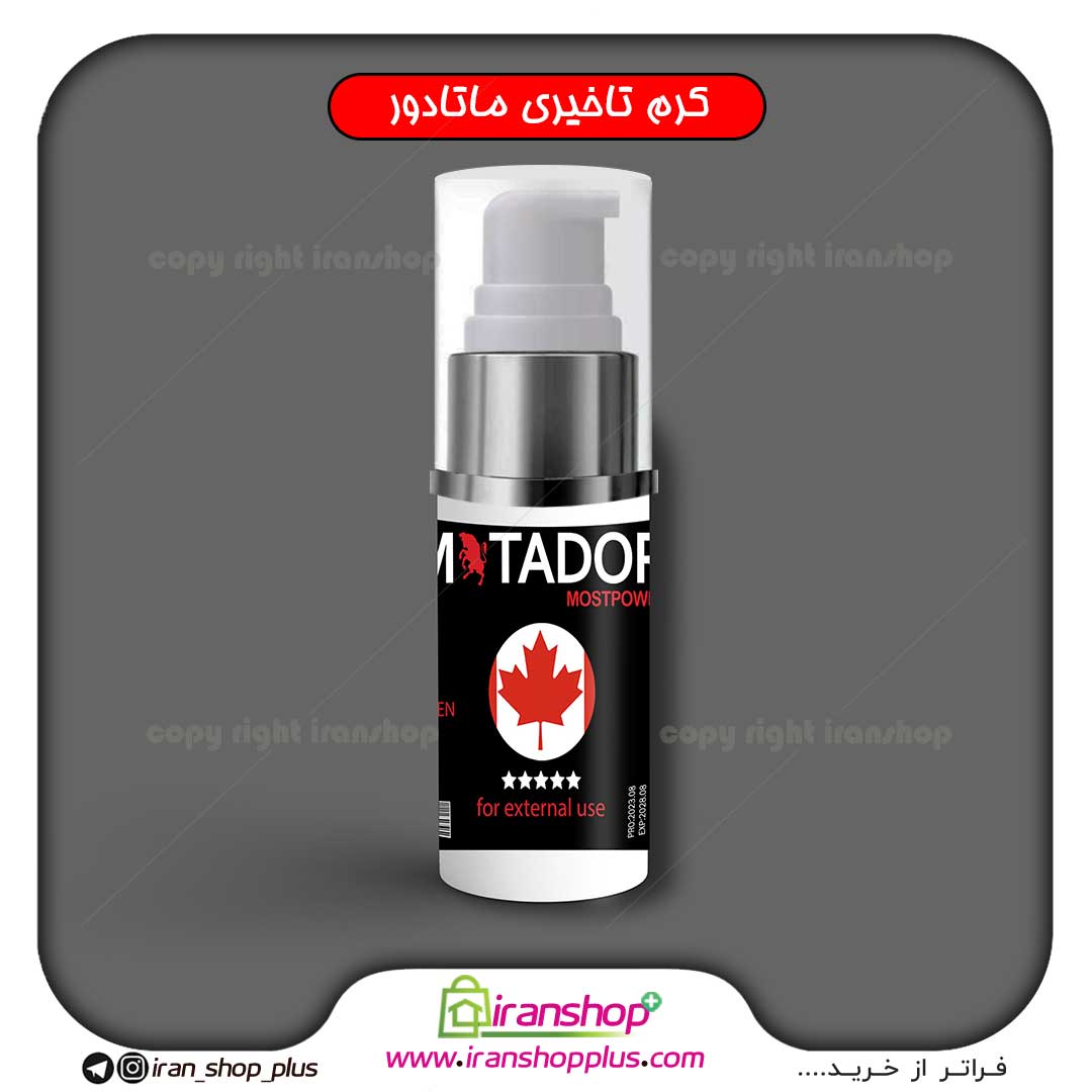 خرید و قیمت کرم تاخیری گیاهی ماتادور 40 گرمی ساخت کانادا MATADOR