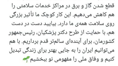 کاهش خطر قطع شدن برق مراکز درمانی با پیوستن به پویش «کم کردن ۲ درجه‌ای دما»