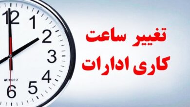 بازگشت ساعات کاری ادارات به روال عادی