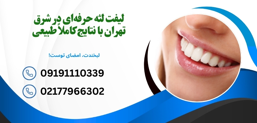 جراحی لثه با لیزر