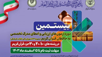 رقابت ۱۹۲ حافظ قرآن کریم در آزمون تخصصی زنجان