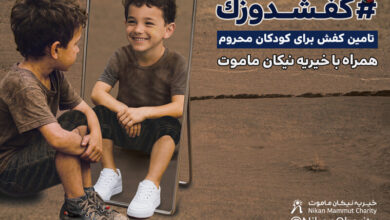 کفشدوزک در گام سوم؛ بیایید مسیر کودکان را تغییر دهیم
