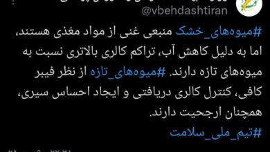 مقایسه میوه های خشک و تازه؛ مغذی اما پر کالری