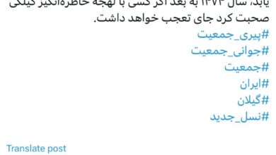 هشدار جمعیتی برای گیلانی‌ها!