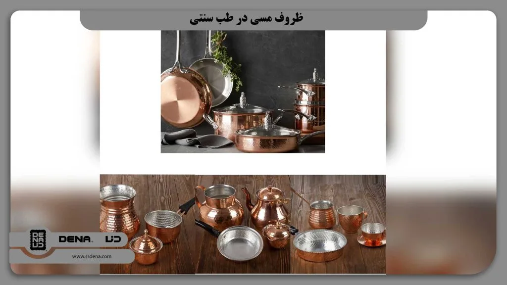 ظروف مسی در طب سنتی