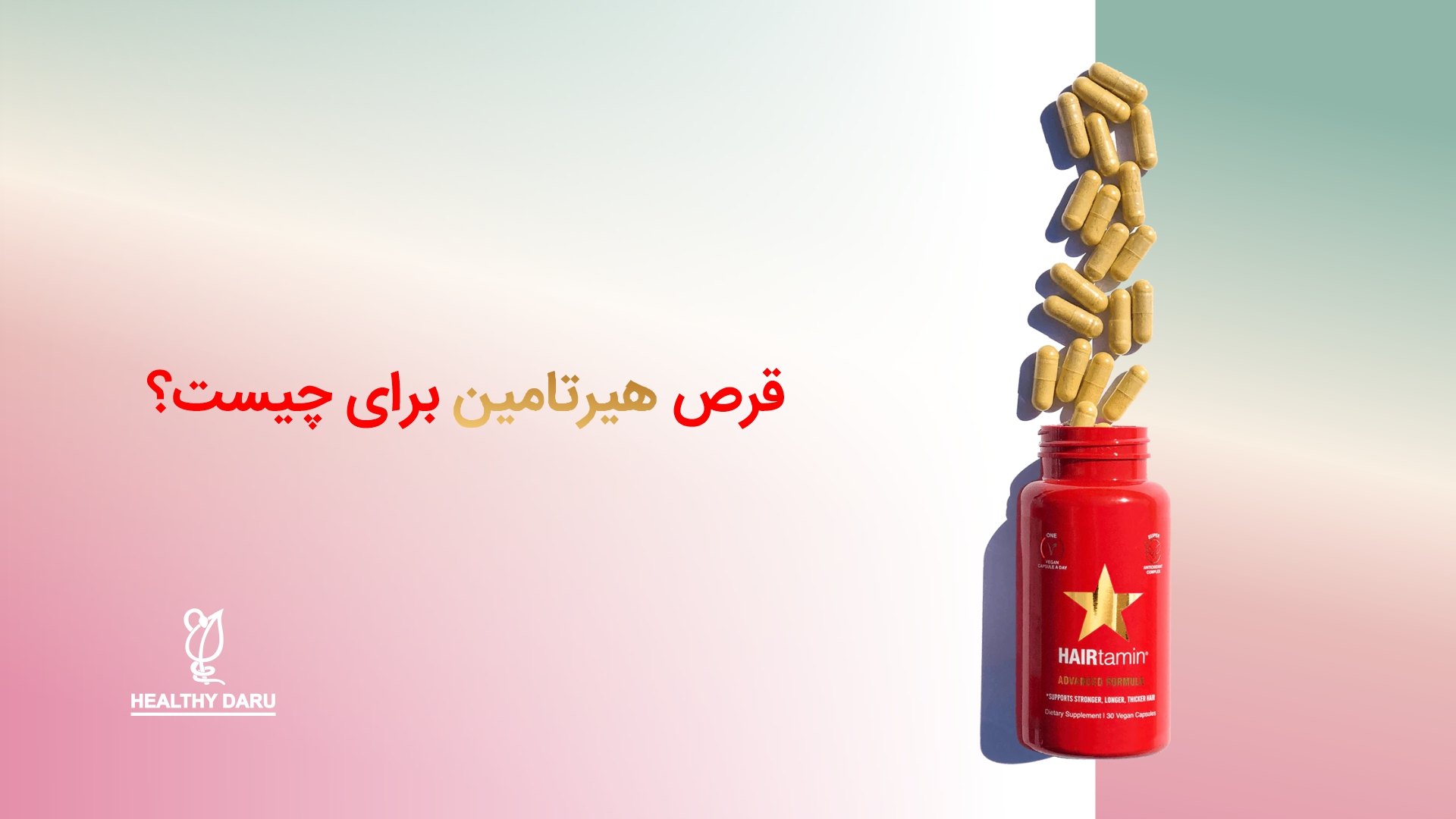 خرید قرص هیرتامین