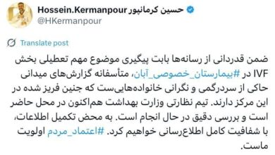 ورود تیم نظارتی وزارت بهداشت به پرونده گم شدن جنین‌های فریز شده