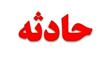 واژگونی ون در پردیس و  ۱۰ مصدوم