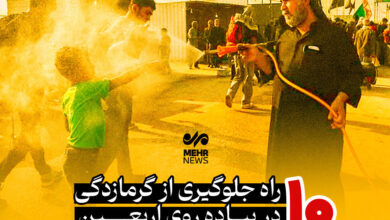 ۱۰ راه جلوگیری از گرمازدگی در پیاده روی اربعین